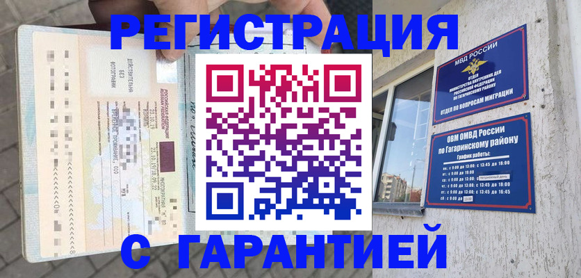 временная регистрация 2025 в Борзе