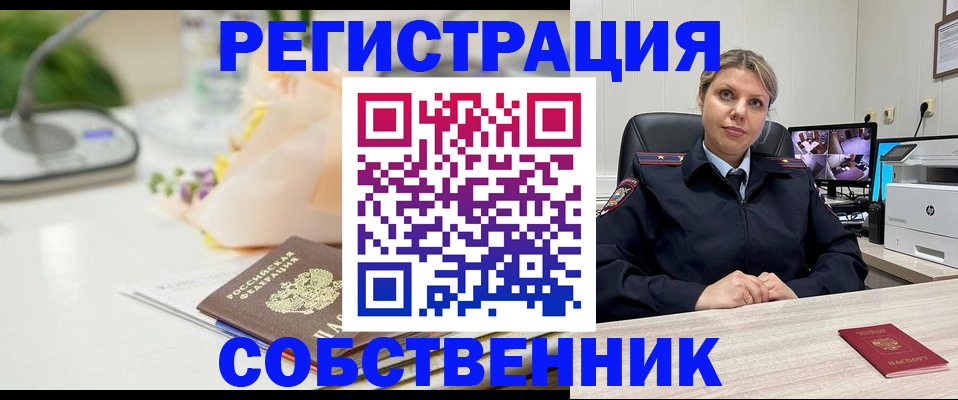 купить прописку в Борзе
