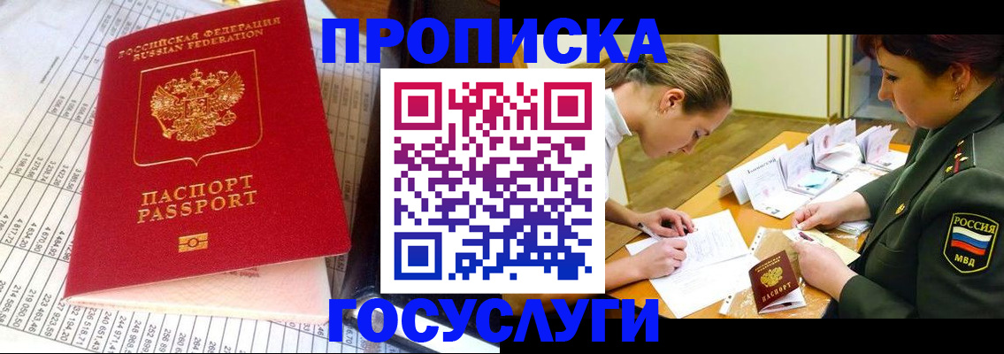 купить прописку в Борзе